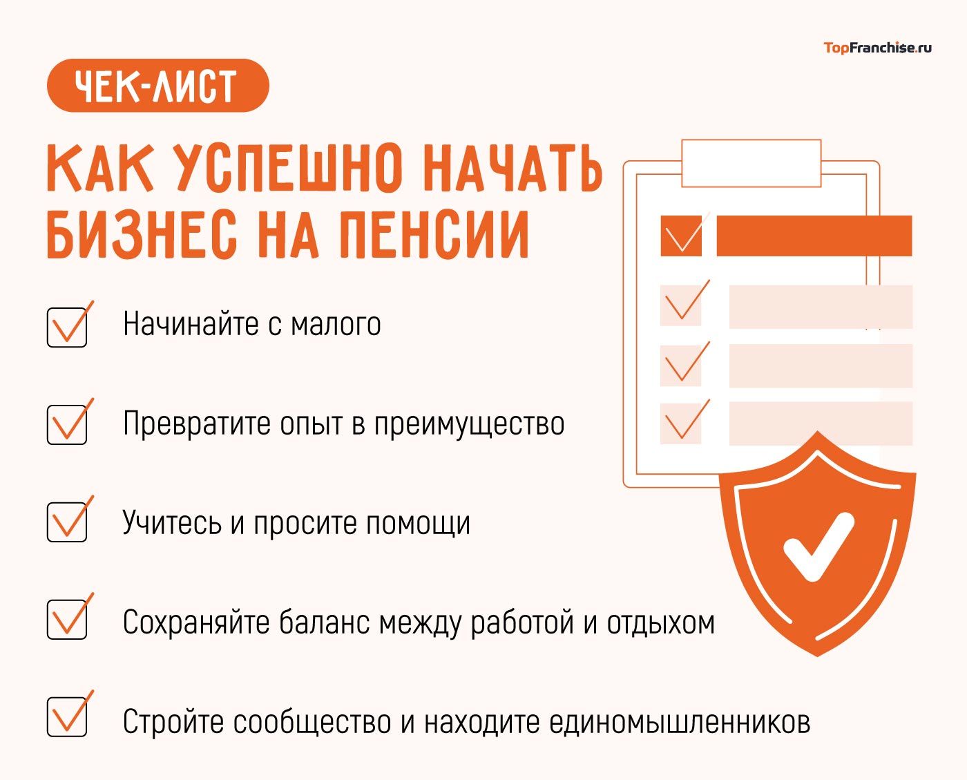 Идеи бизнеса для пенсионеров