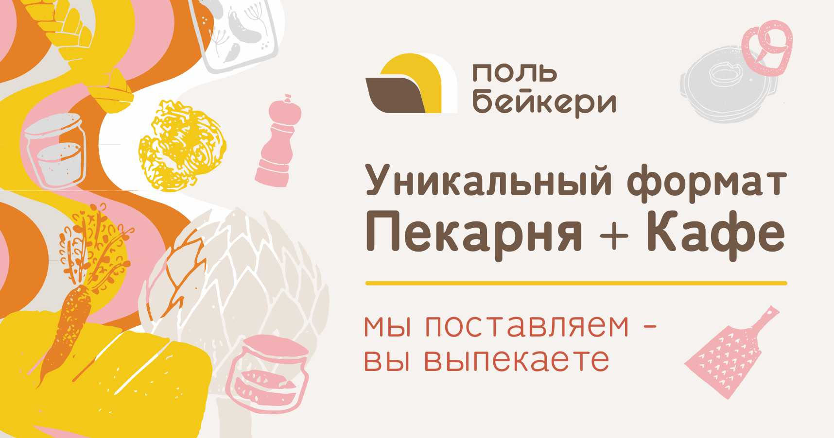 Поль Бейкери