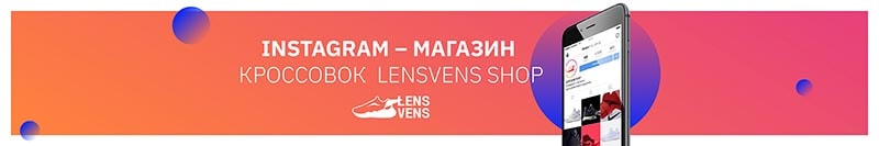 франшиза инстаграм-магазина LensVens Shop