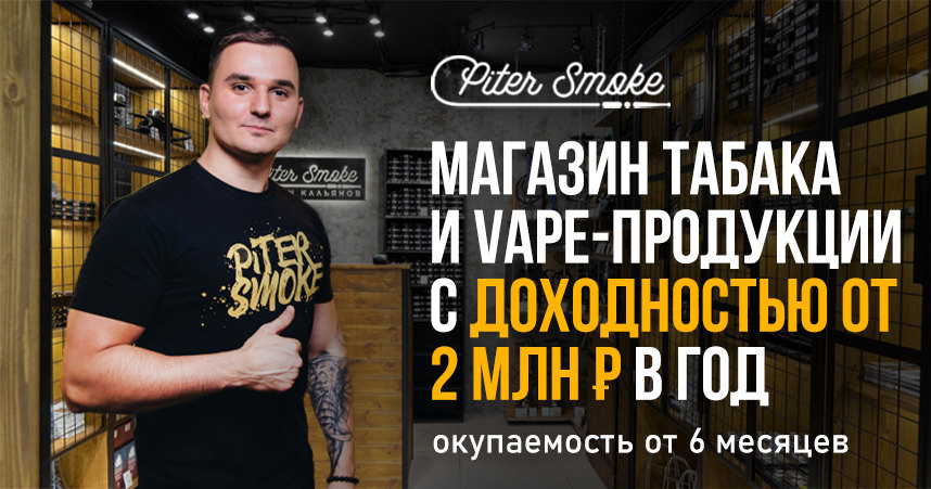 PiterSmoke