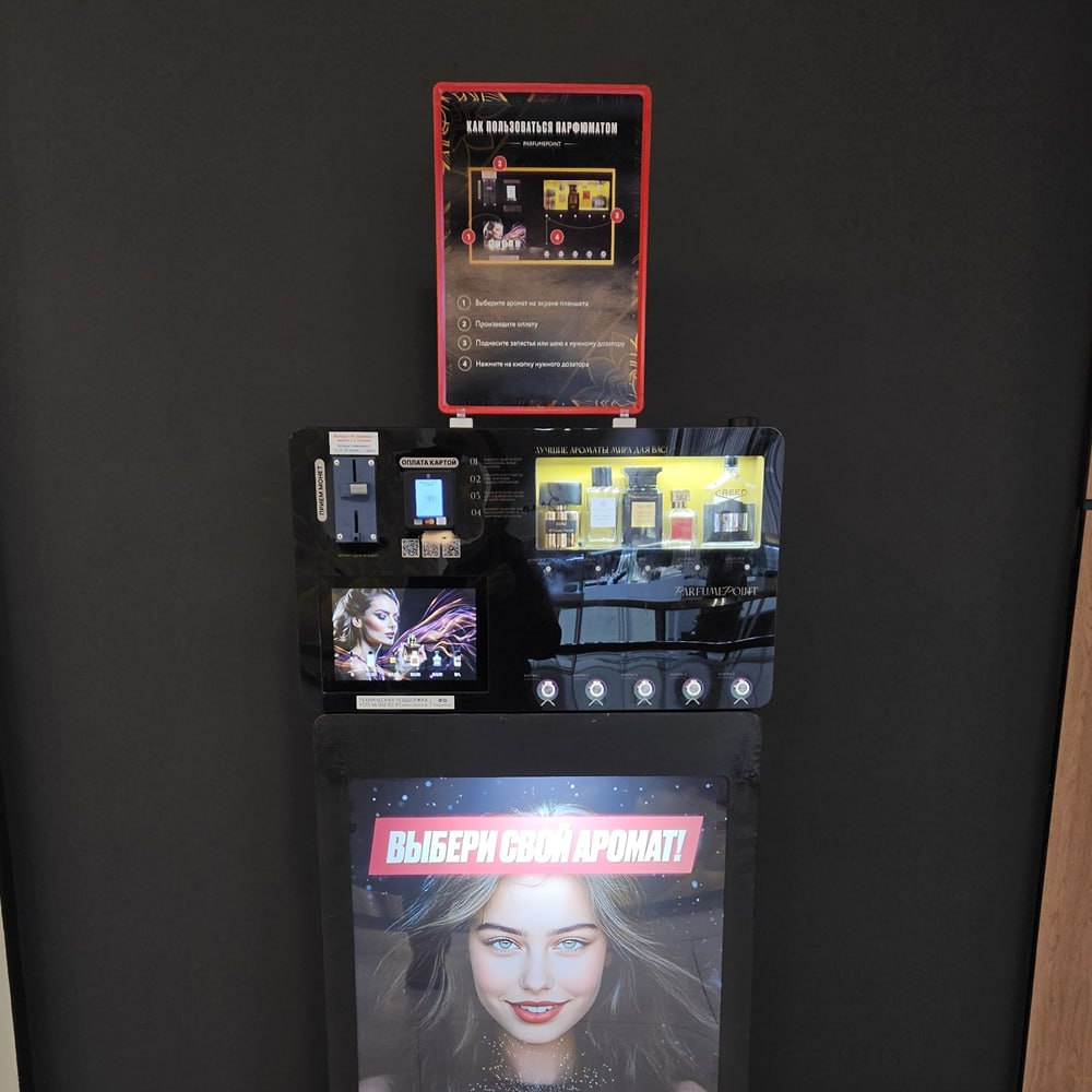 Франшиза вендинговых аппаратов по распылению духов PARFUMEPOINT