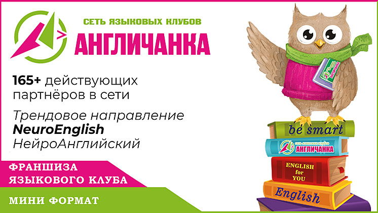 Англичанка