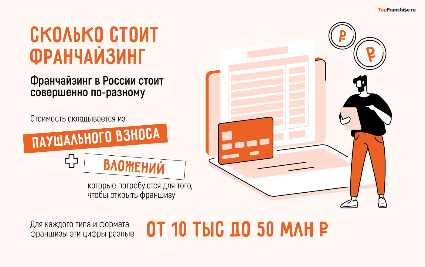 В чем разница между франшизой и франчайзингом