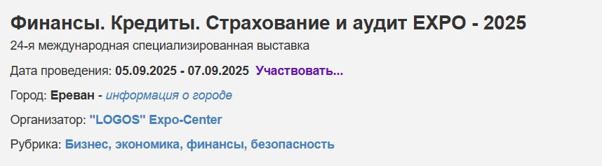 Финансы. Кредиты. Страхование и аудит EXPO 2025