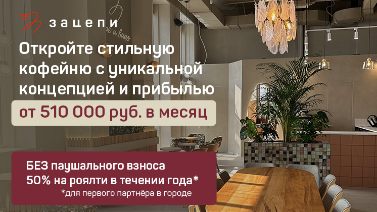 «Зацепи кофе»