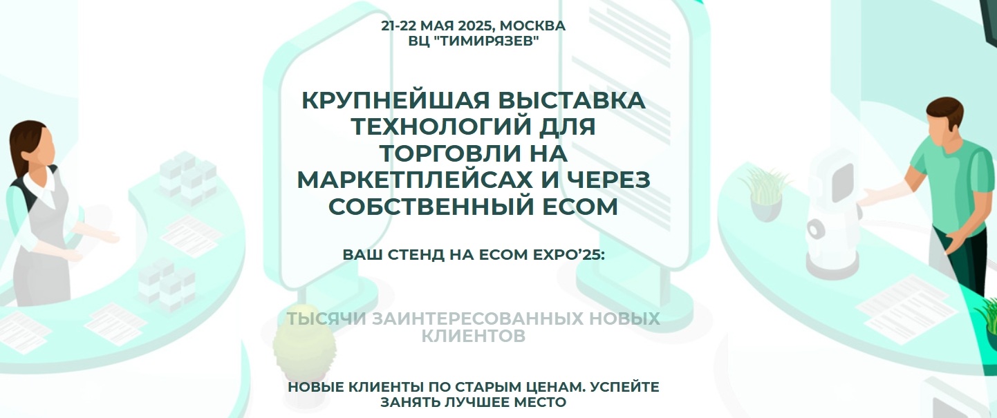 ECOM Expo'25