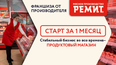РЕМИТ. Вкусные колбасы
