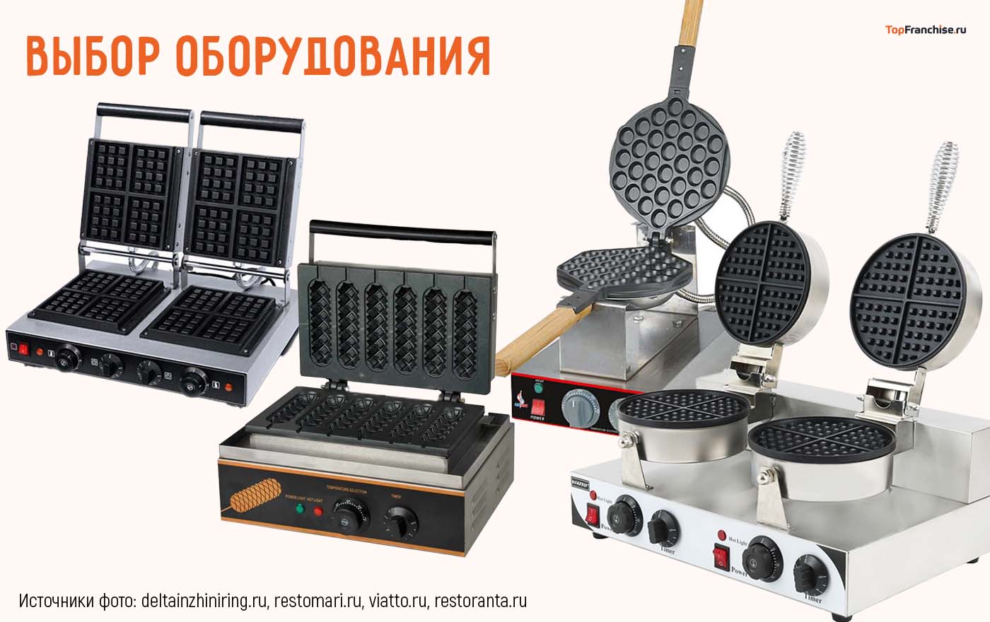 Вафельница бизнес