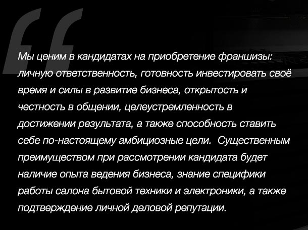 Франшиза розничных магазинов бытовой техники Bufett