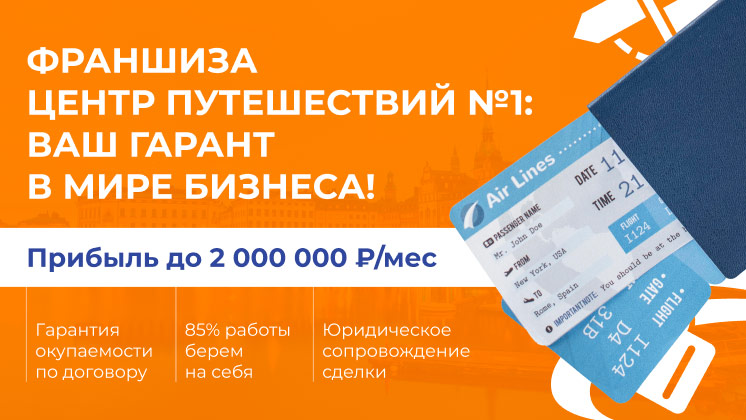 Центр путешествий №1