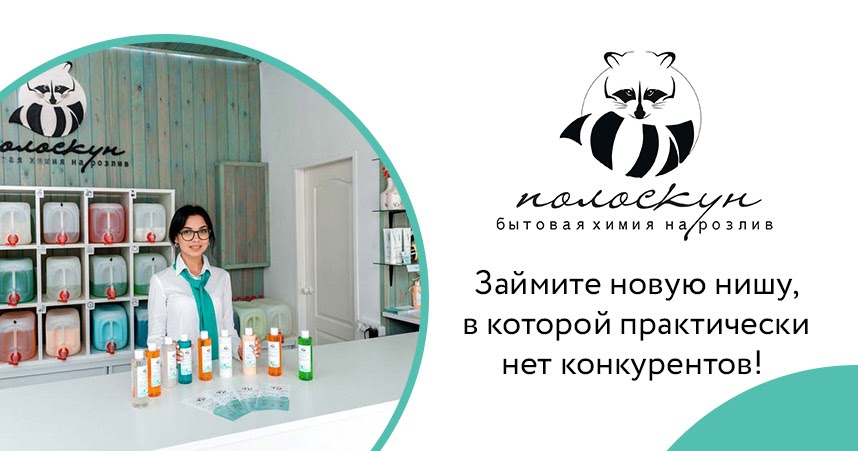 Эко моющие на розлив