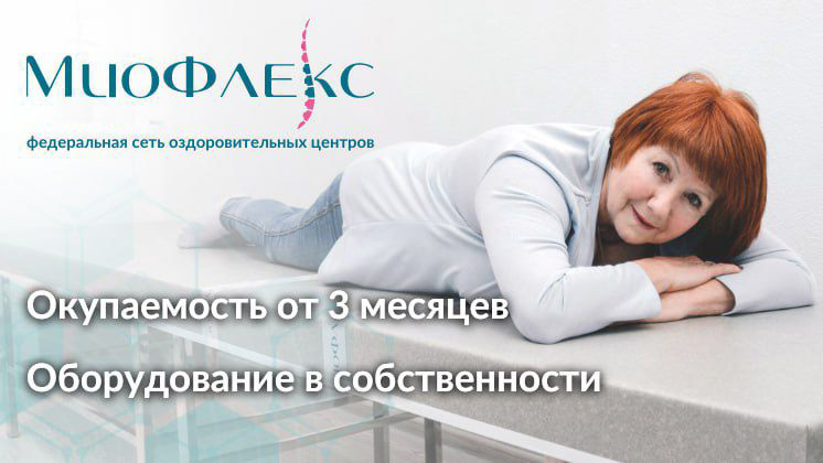 МиоФлекс