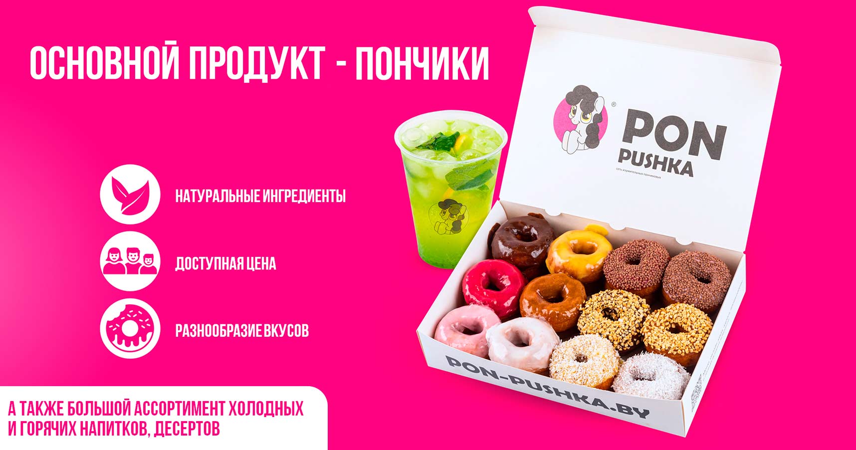 Франшиза кафе быстрого питания PON-PUSHKA