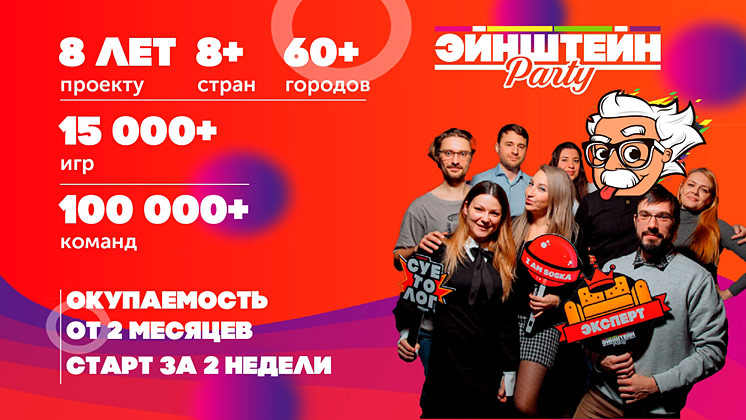 Эйнштейн Party
