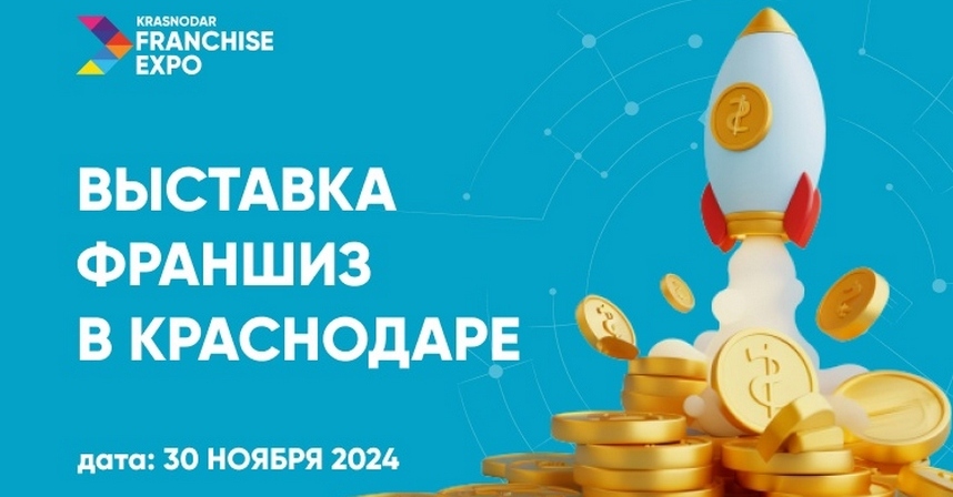 Krasnodar Franchise Expo 2024