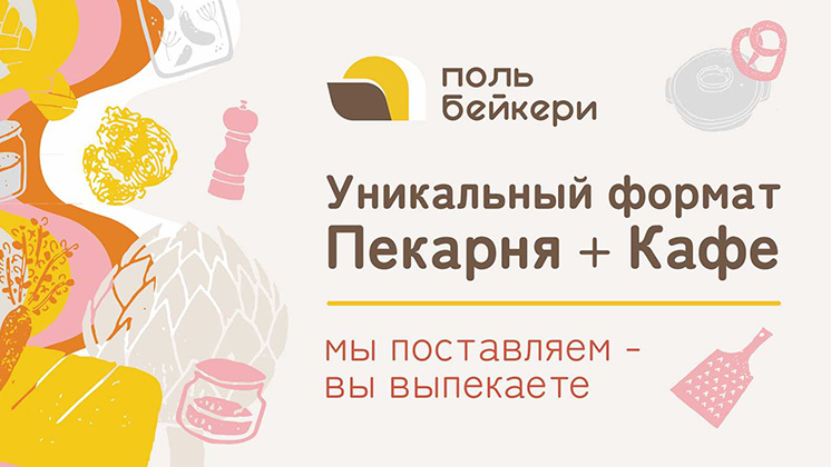 «Поль Бейкери»