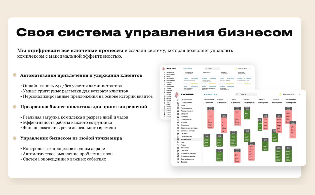 Франшиза банного-спа комплекса «Русь-Пар»