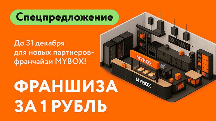 Франшиза «MYBOX» — сеть точек быстрого питания японской и паназиатской кухни