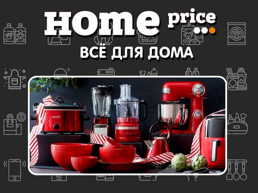 HomePrice — франшиза магазинов выгодных покупок «Все для дома»