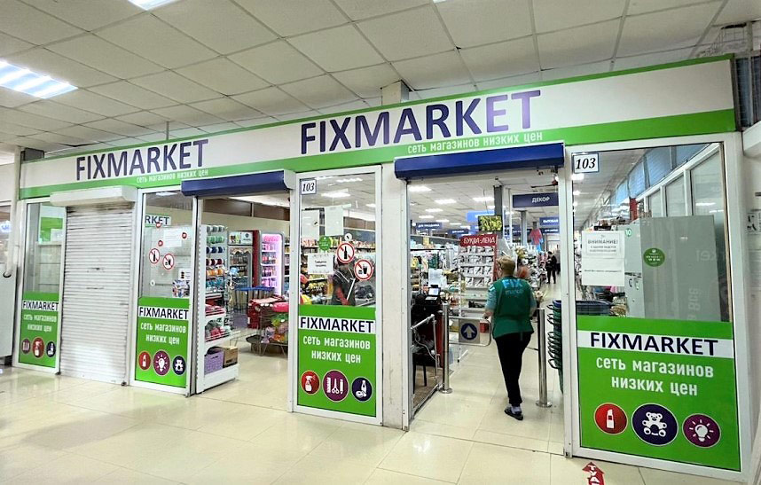 Франшиза сети магазинов низких цен FIXMARKET