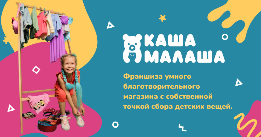 «Каша Малаша»