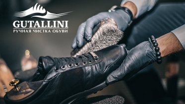 Франшиза чистки и реставрации обуви «Гуталлини» 
