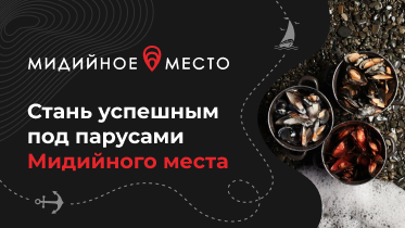 Мидийное место