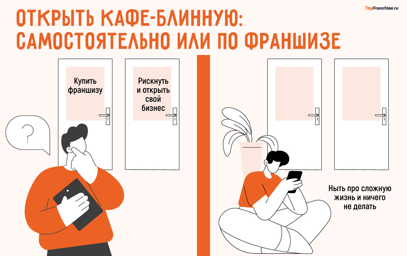 Как открыть блинную: самостоятельно или по франшизе