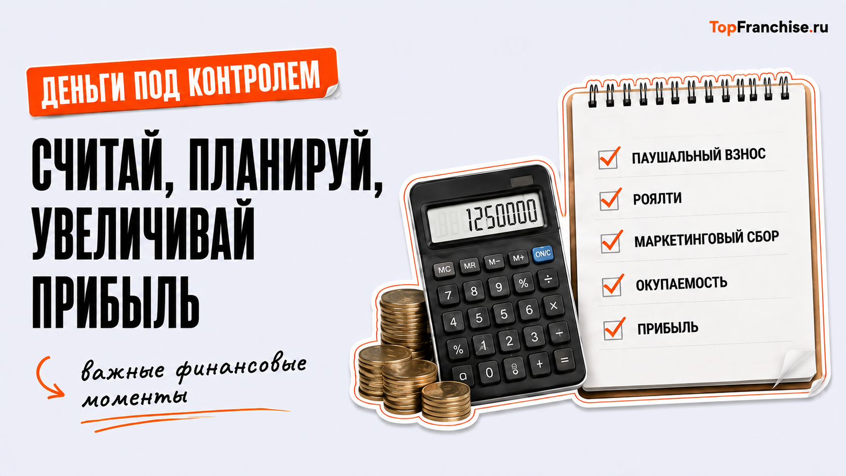 Как открыть бизнес по франшизе: советы для начинающих франчайзи