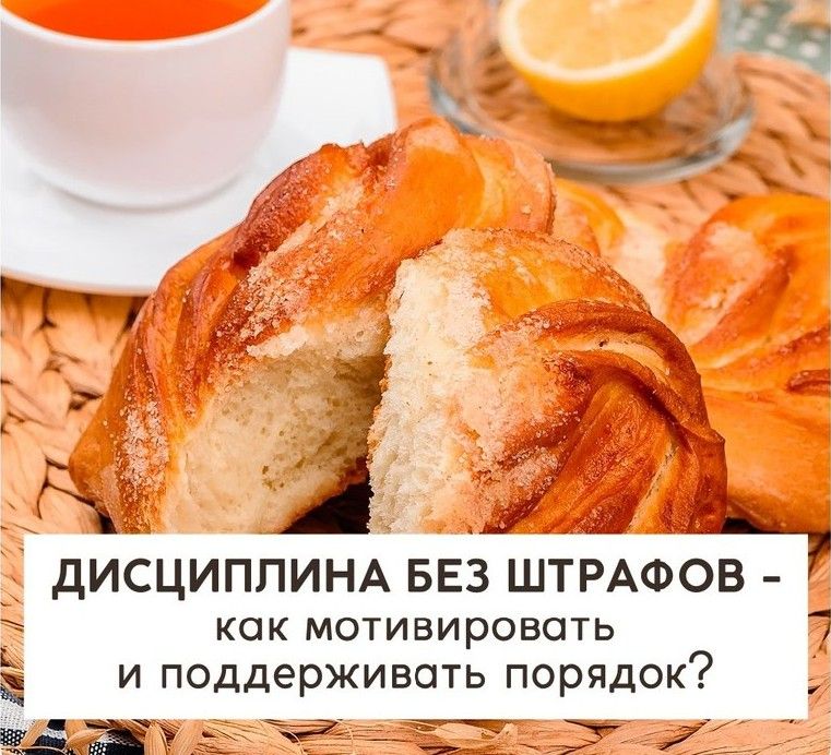 «Настоящая пекарня»: Дисциплина без штрафов — как мотивировать и поддерживать порядок