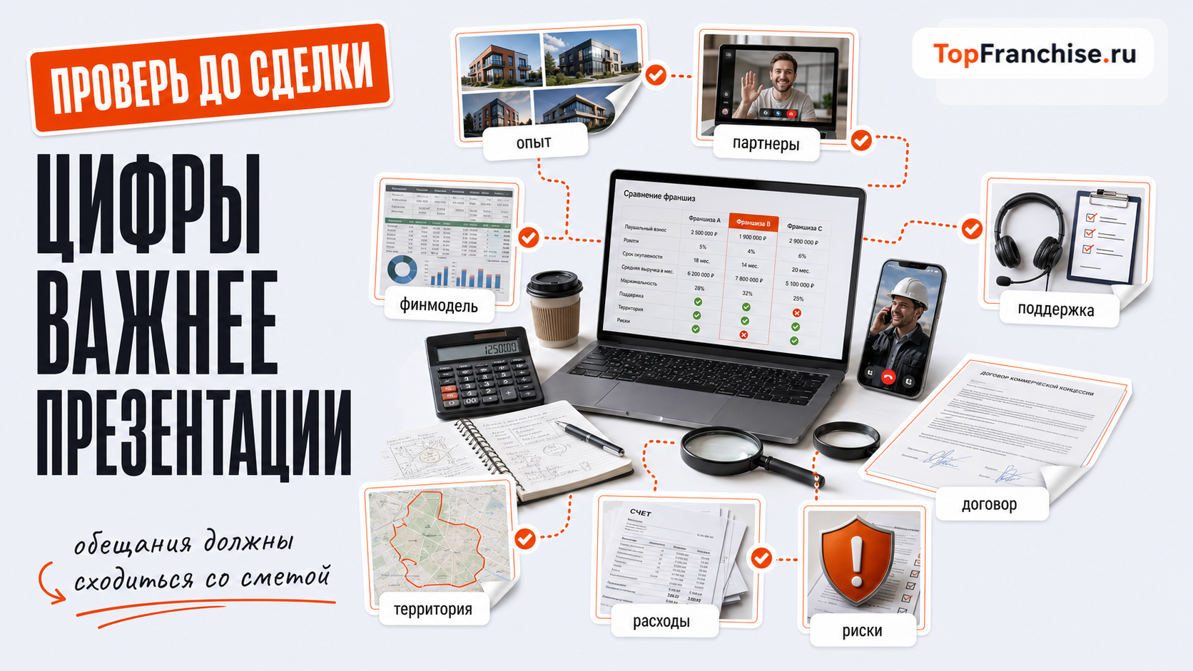 Как выбрать франшизу строительства