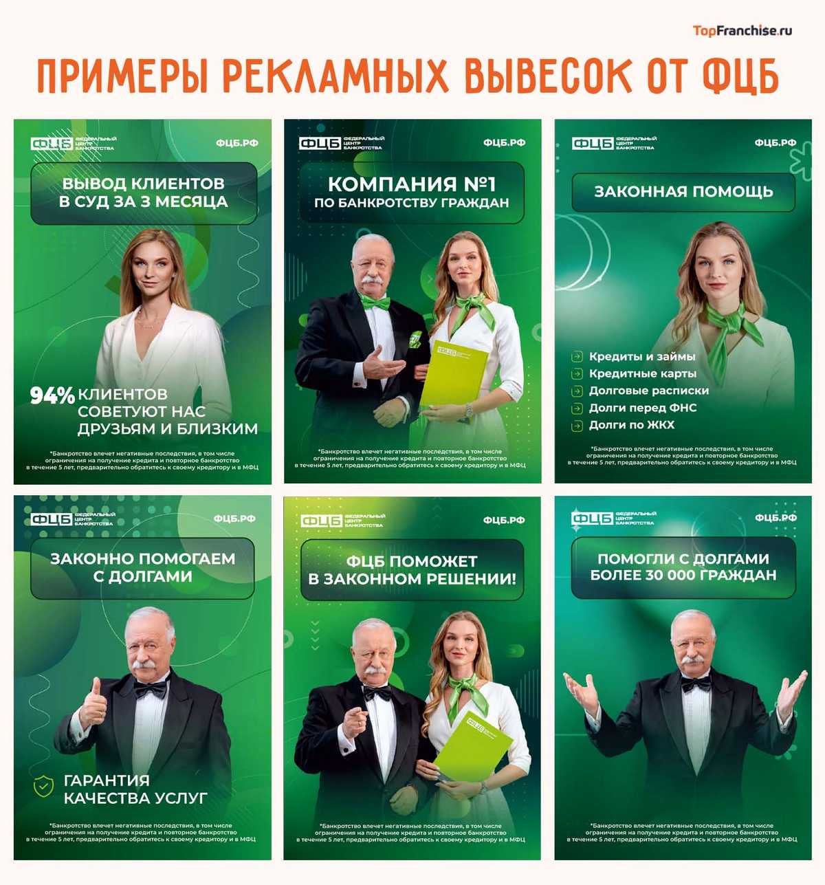 Франшиза бизнеса на банкротстве физических лиц