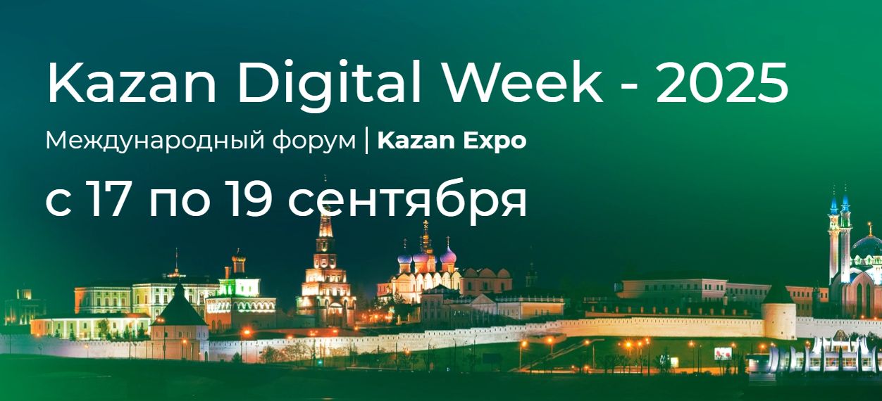 Kazan Digital Week