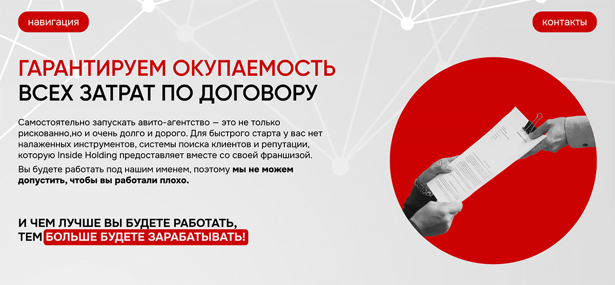 Франшиза Авито-агентства Inside Holding