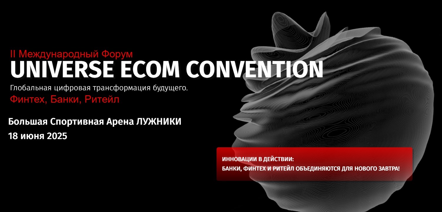 Universe Ecom Convention 2025