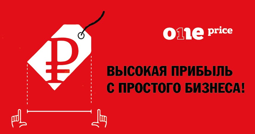 Ones store. One Price магазин. Топ-стоп интернет. Сеть магазинов one Price логотип. One Price магазин фиксированной цены.