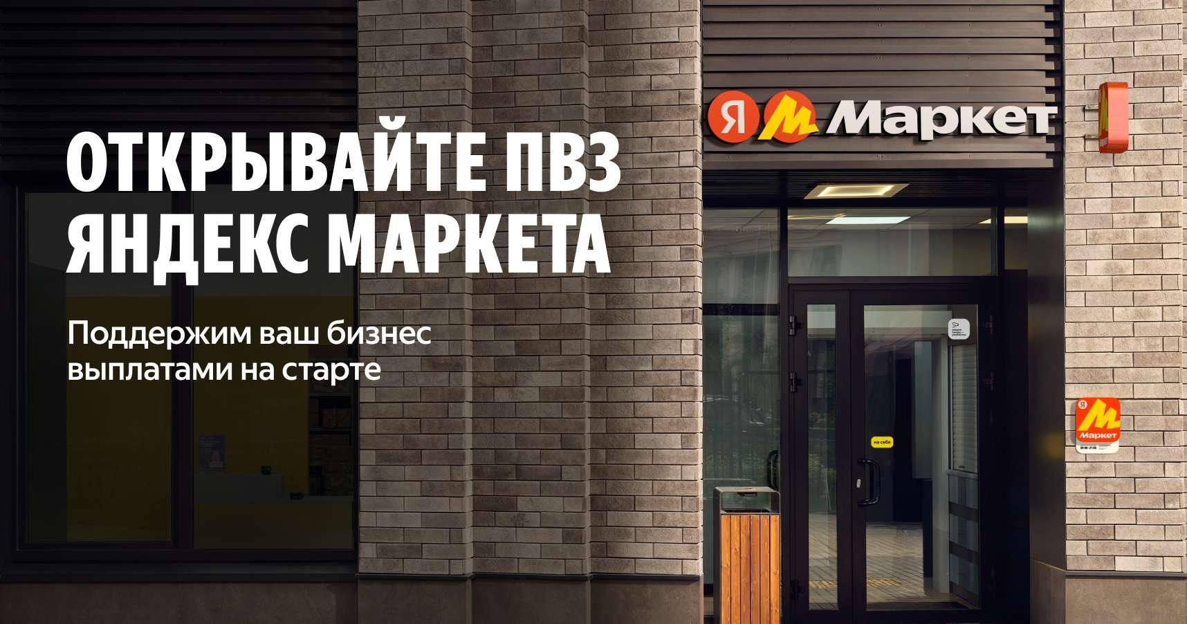 Яндекс Маркет