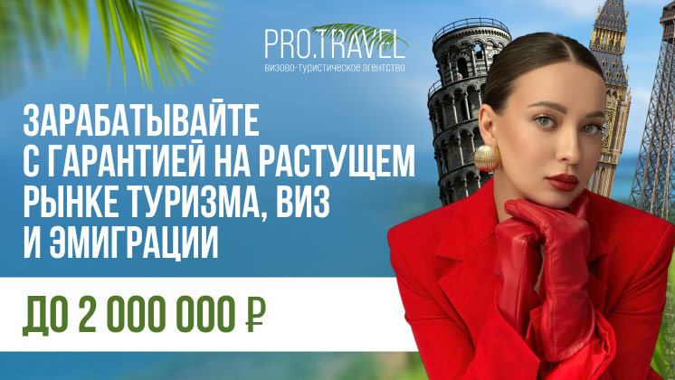 ProTravel