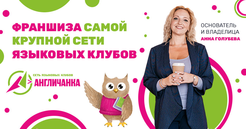 Англичанка