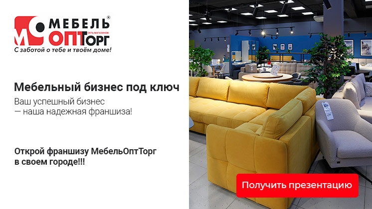 МебельОптТорг