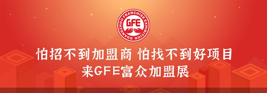 Guangzhou Franchise Expo (GFE) 2024