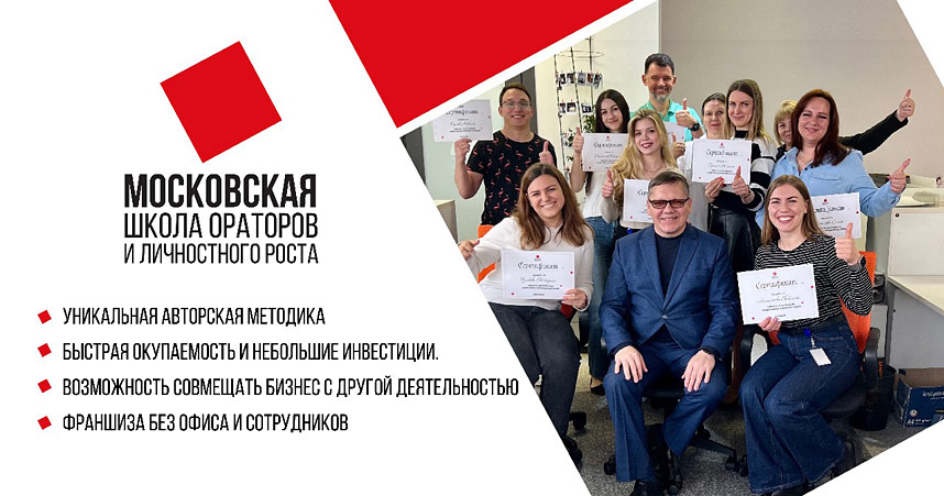 Московская школа ораторского искусства и личностного роста