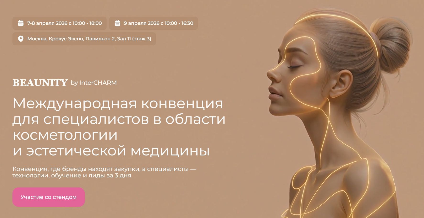 INTERCHARM Professional 2026