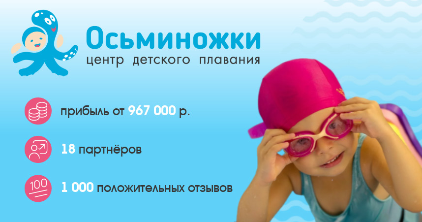 «Осьминожки»