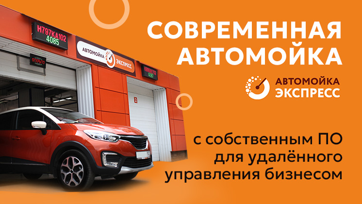 Автомойка Экспресс