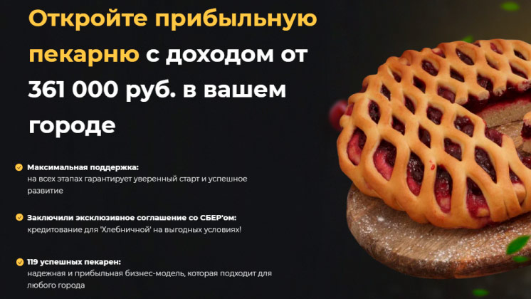 «Хлебничная»