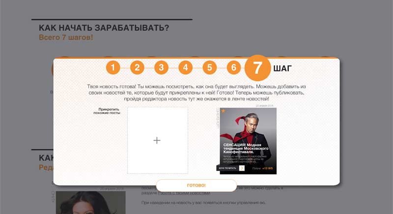 преимущества франшизы сайта World Stars