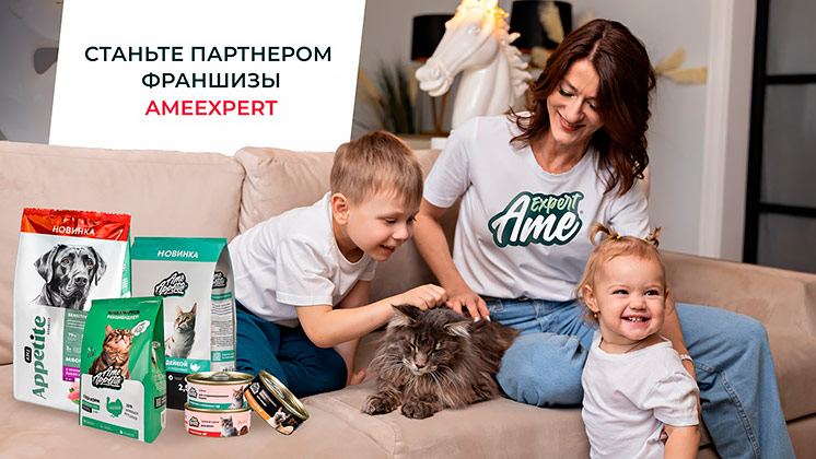 Франшиза AmeAppetite — магазин товаров для кошек и собак