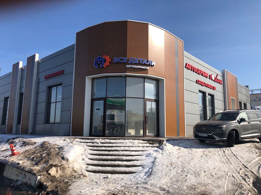 Франшиза пункта выдачи автозапчастей «Все Детали»