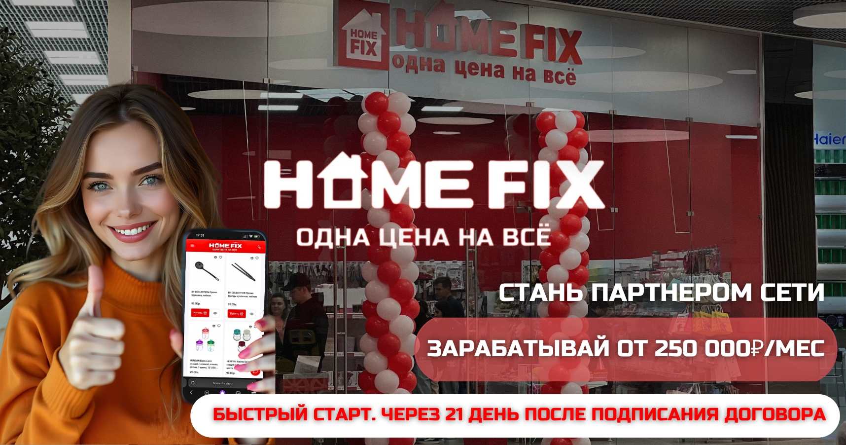 HOMEFIX